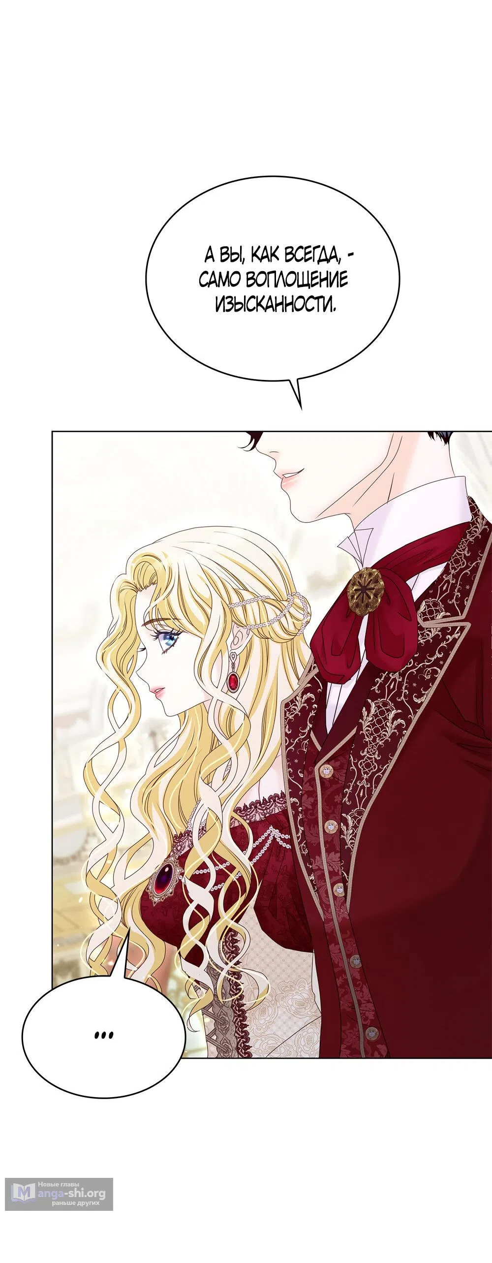 Страница 43 главы 36 манги Злодейка приручила безумного демона / The Villainess Tames the Crazed Devil