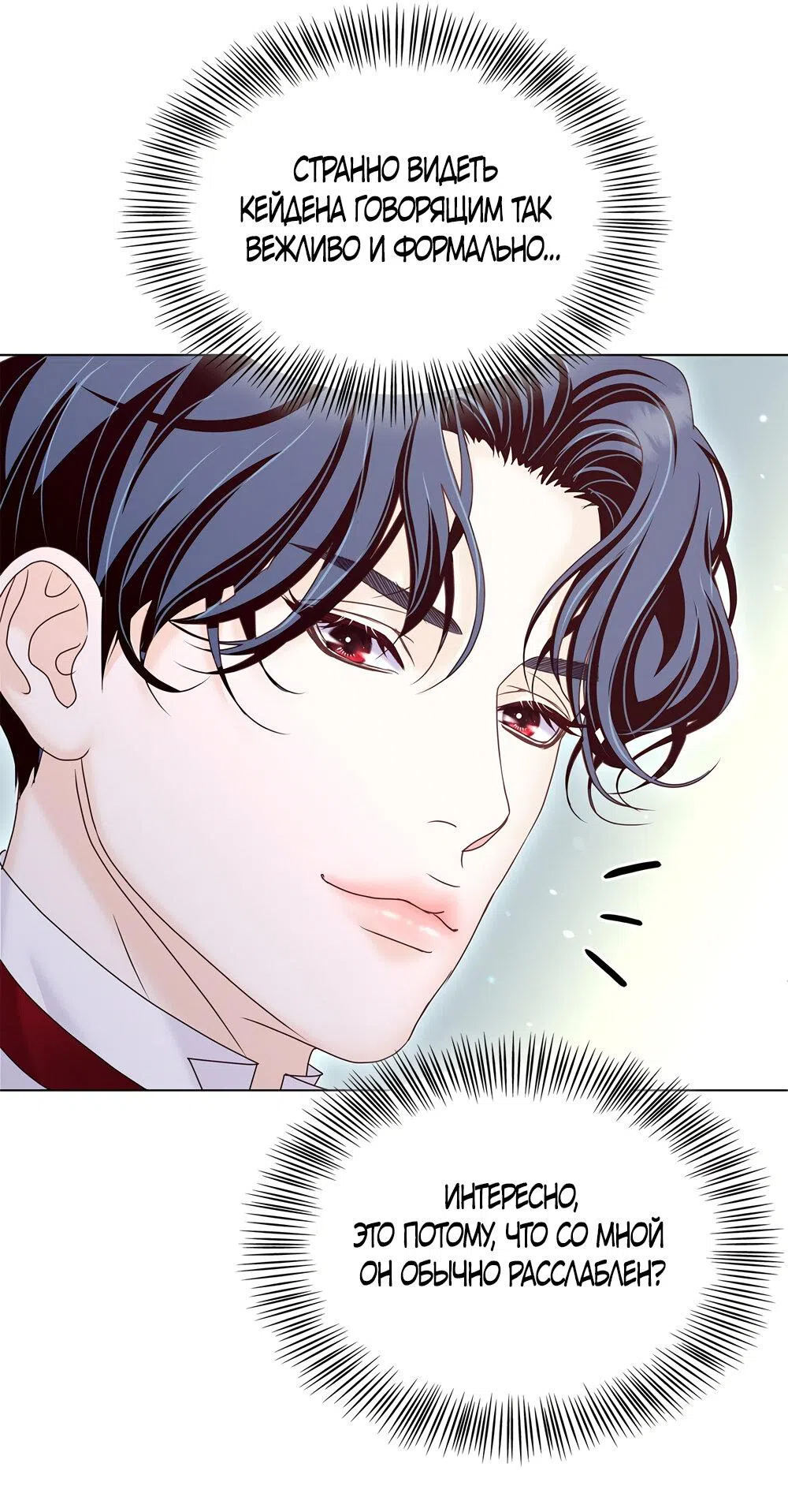 Страница 44 главы 36 манги Злодейка приручила безумного демона / The Villainess Tames the Crazed Devil