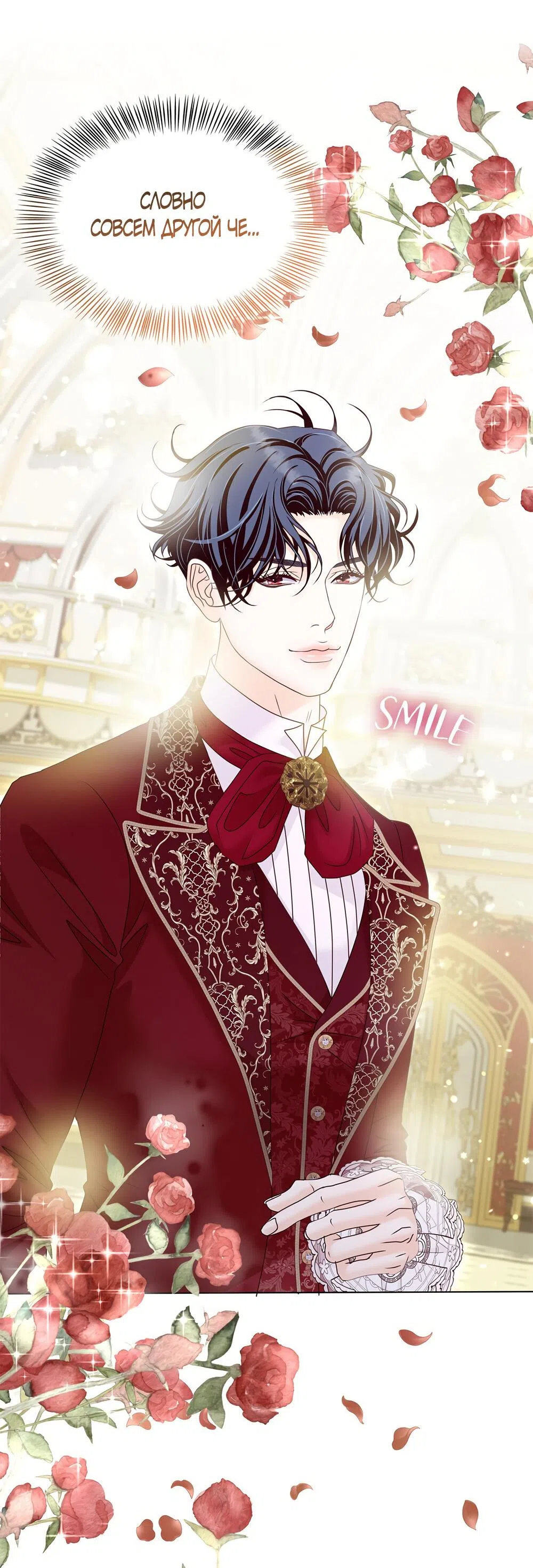 Страница 45 главы 36 манги Злодейка приручила безумного демона / The Villainess Tames the Crazed Devil