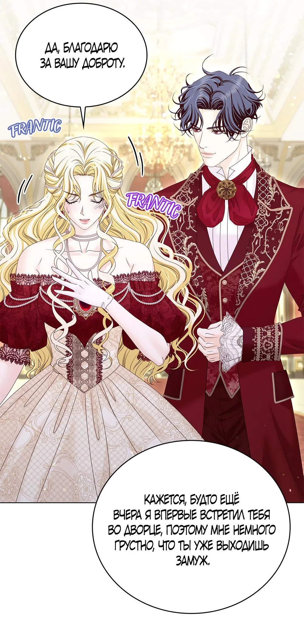 Страница 48 главы 36 манги Злодейка приручила безумного демона / The Villainess Tames the Crazed Devil