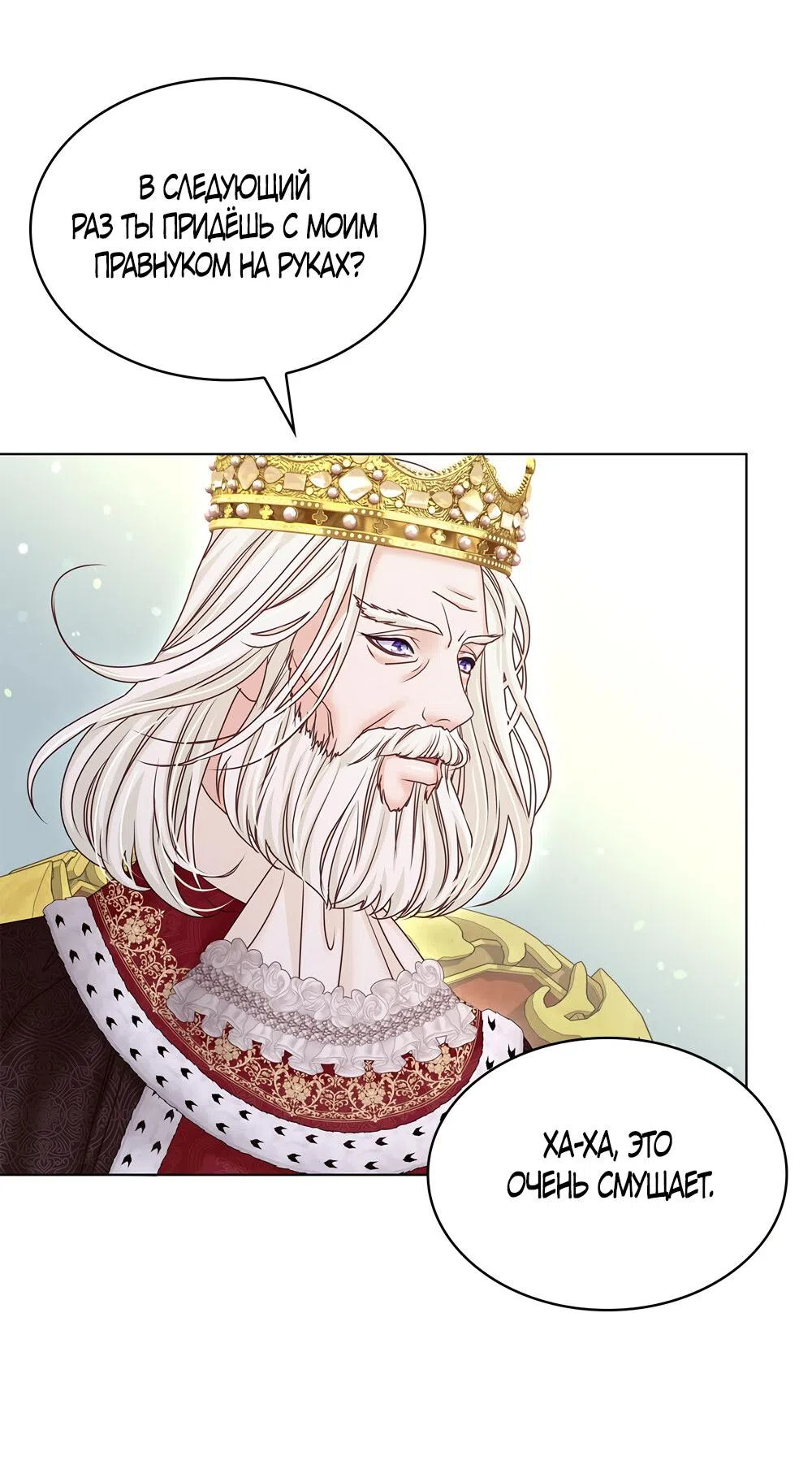 Страница 49 главы 36 манги Злодейка приручила безумного демона / The Villainess Tames the Crazed Devil