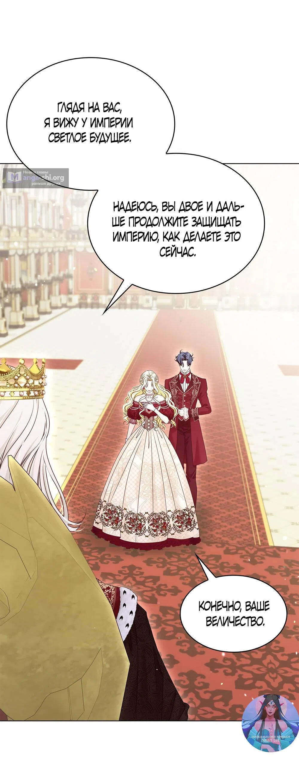 Страница 50 главы 36 манги Злодейка приручила безумного демона / The Villainess Tames the Crazed Devil