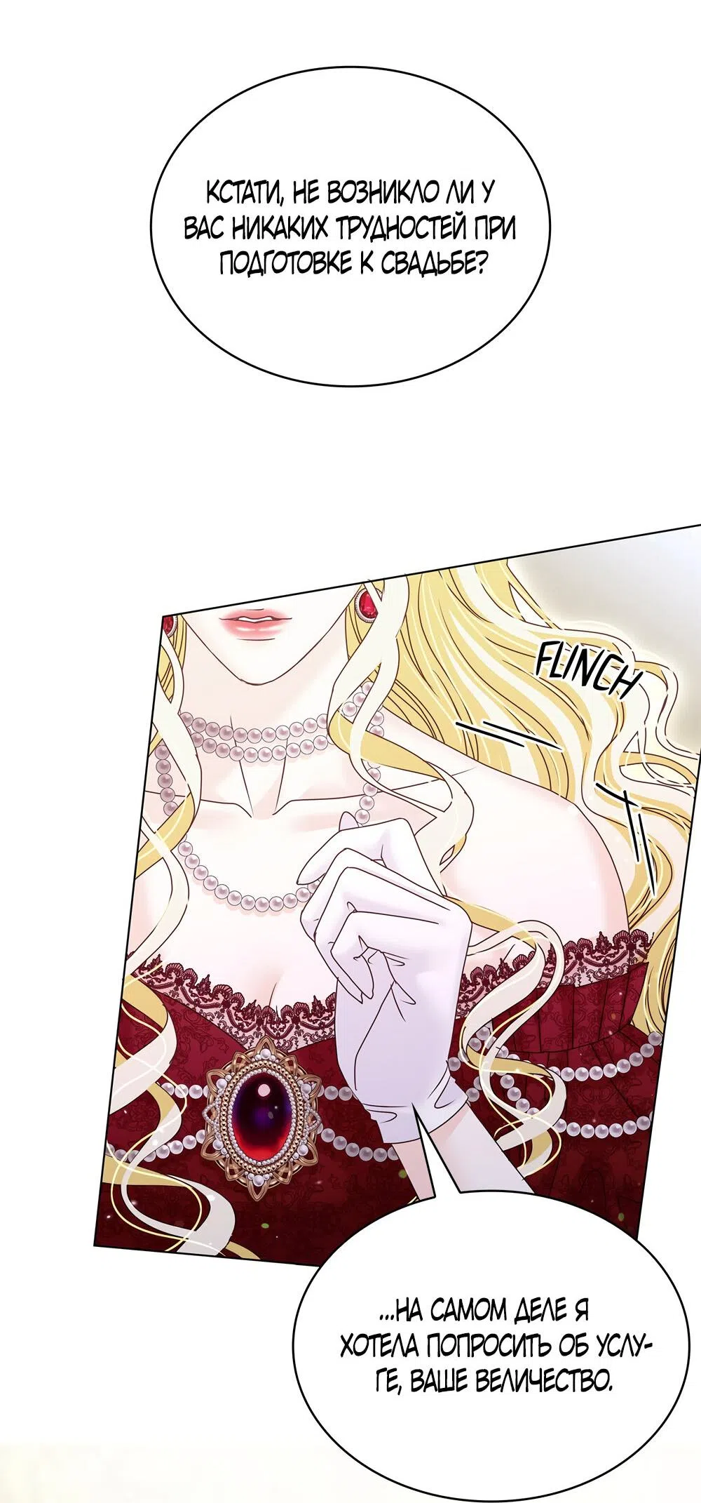 Страница 51 главы 36 манги Злодейка приручила безумного демона / The Villainess Tames the Crazed Devil