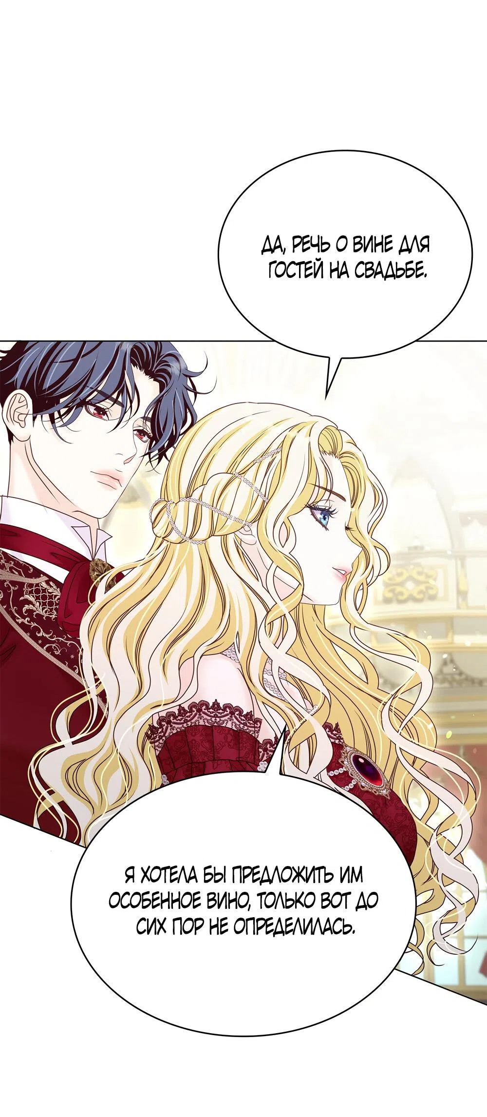 Страница 53 главы 36 манги Злодейка приручила безумного демона / The Villainess Tames the Crazed Devil