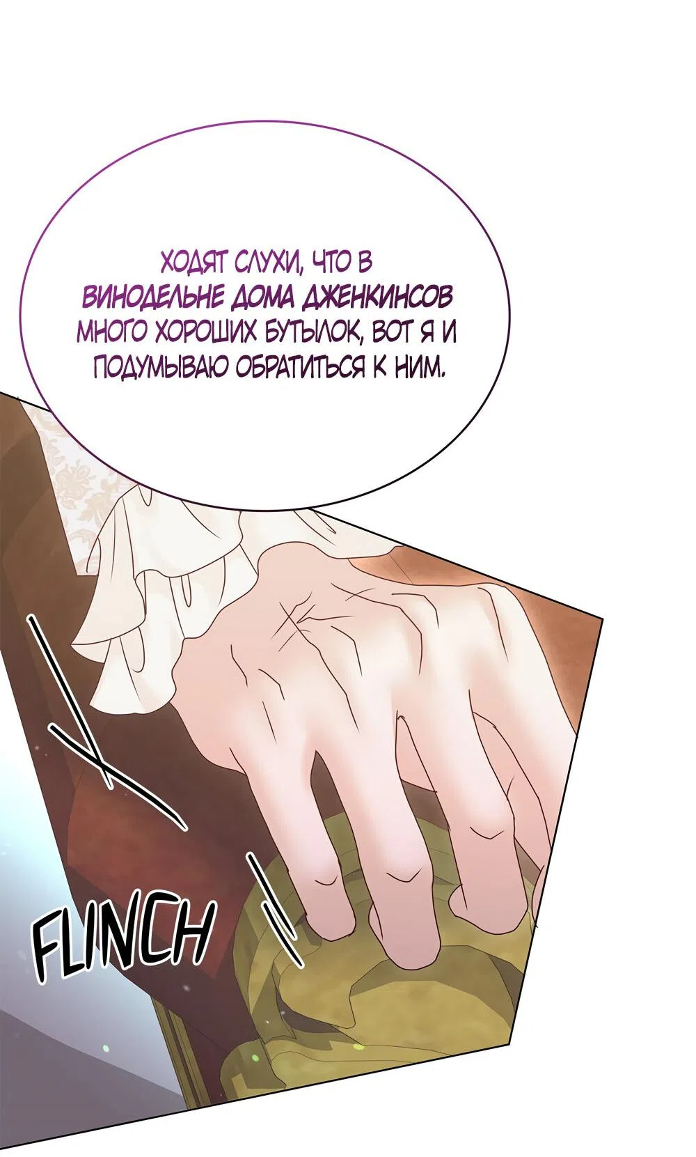 Страница 54 главы 36 манги Злодейка приручила безумного демона / The Villainess Tames the Crazed Devil