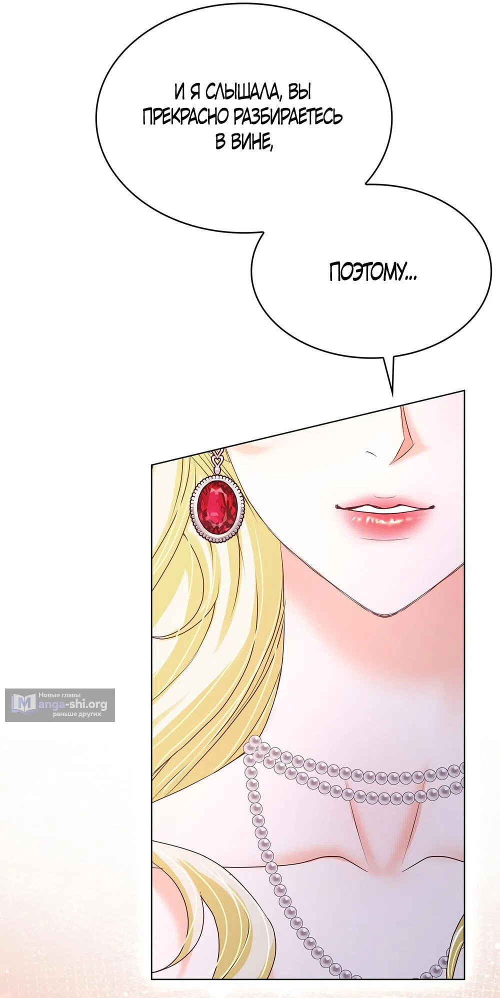 Страница 55 главы 36 манги Злодейка приручила безумного демона / The Villainess Tames the Crazed Devil