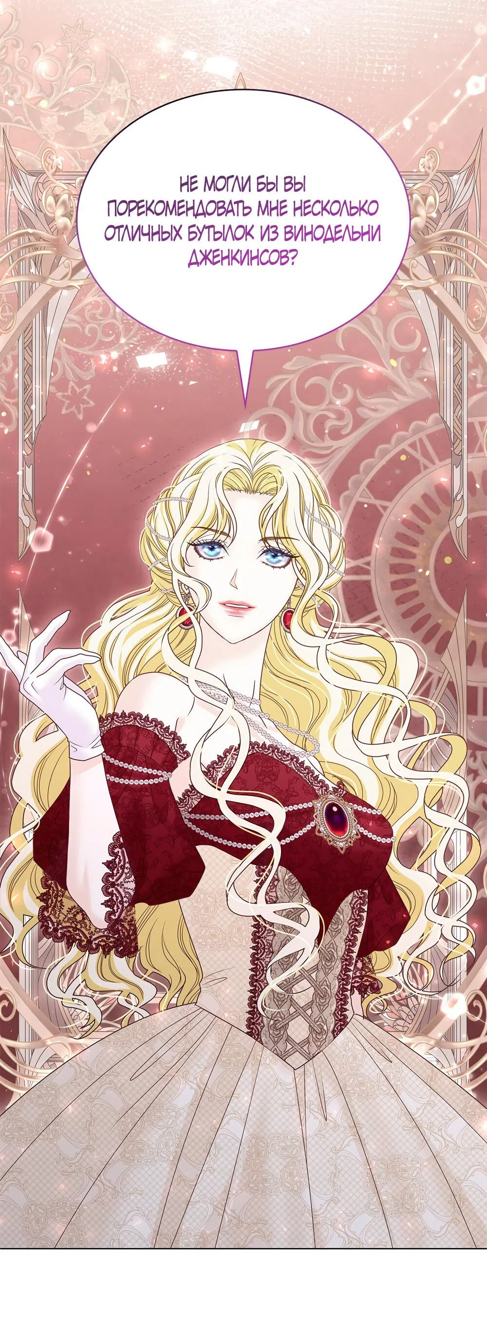 Страница 56 главы 36 манги Злодейка приручила безумного демона / The Villainess Tames the Crazed Devil