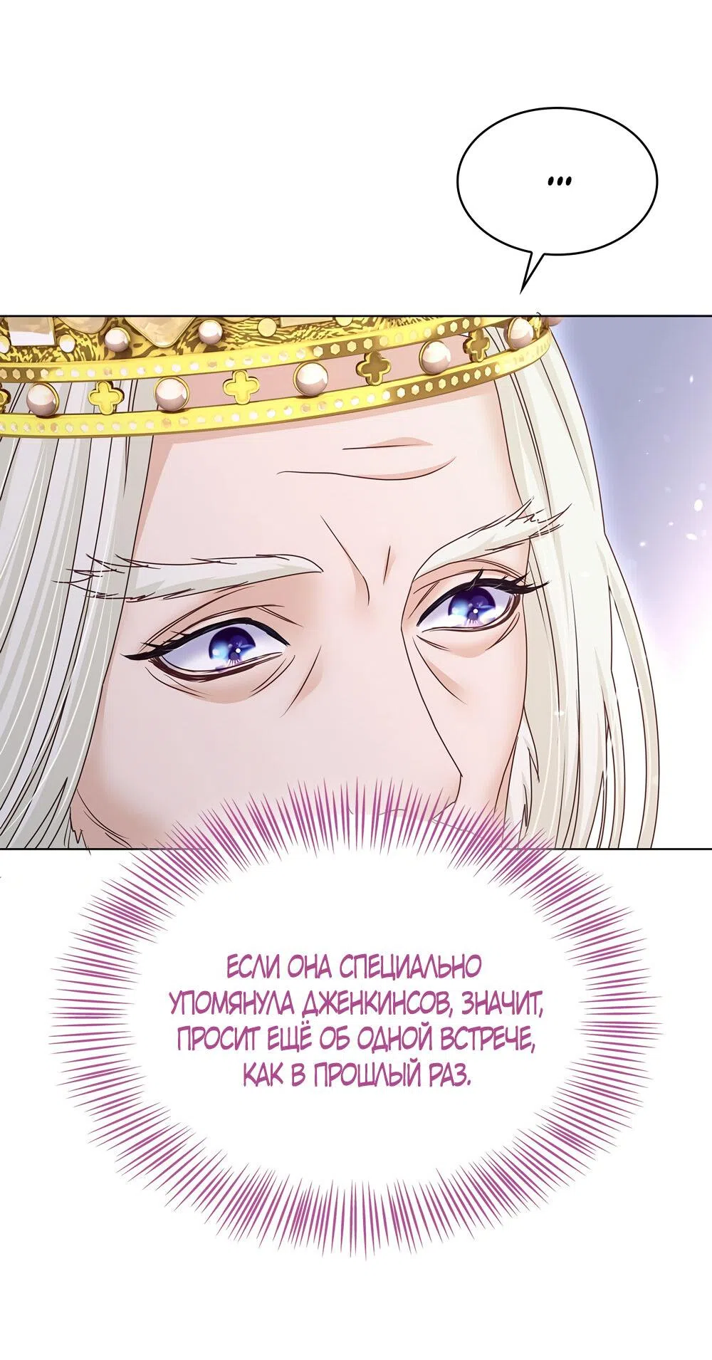 Страница 57 главы 36 манги Злодейка приручила безумного демона / The Villainess Tames the Crazed Devil