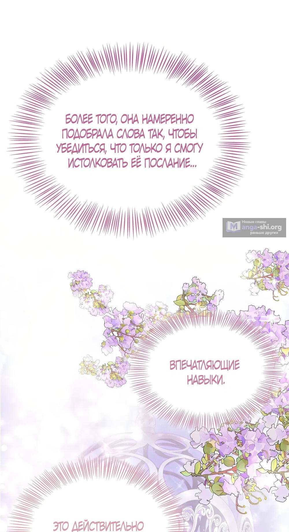 Страница 58 главы 36 манги Злодейка приручила безумного демона / The Villainess Tames the Crazed Devil