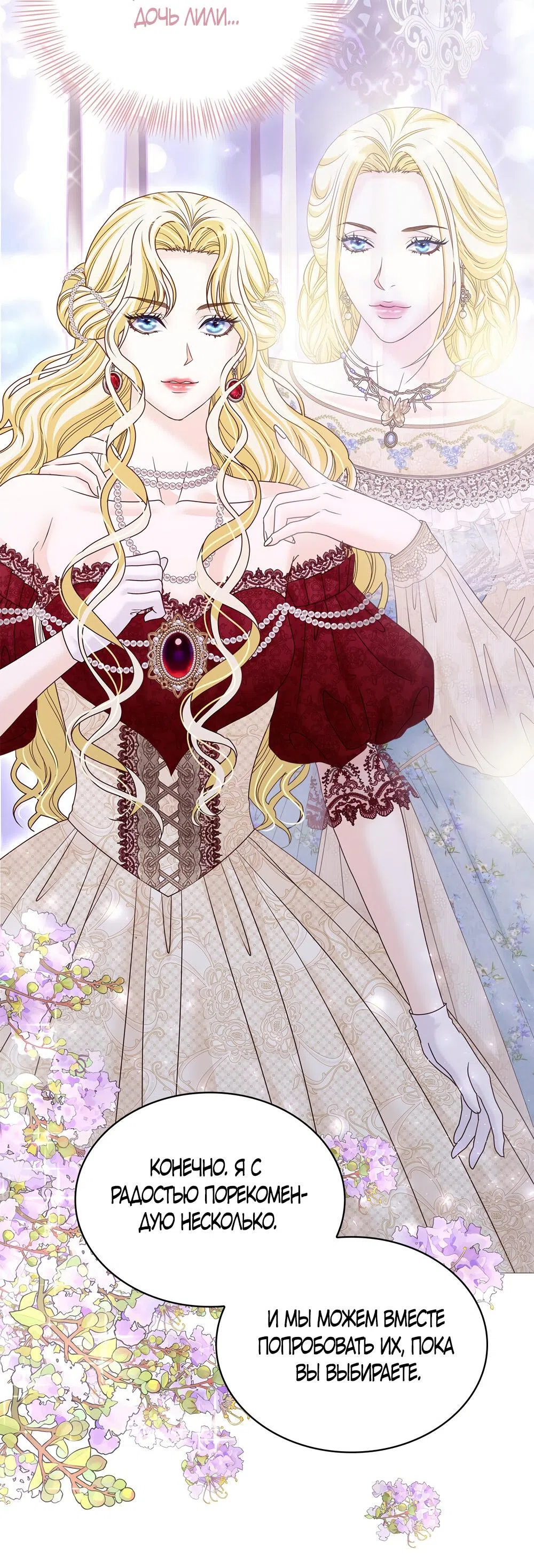 Страница 59 главы 36 манги Злодейка приручила безумного демона / The Villainess Tames the Crazed Devil