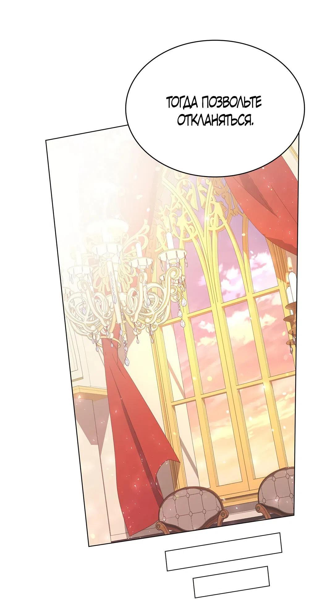 Страница 61 главы 36 манги Злодейка приручила безумного демона / The Villainess Tames the Crazed Devil