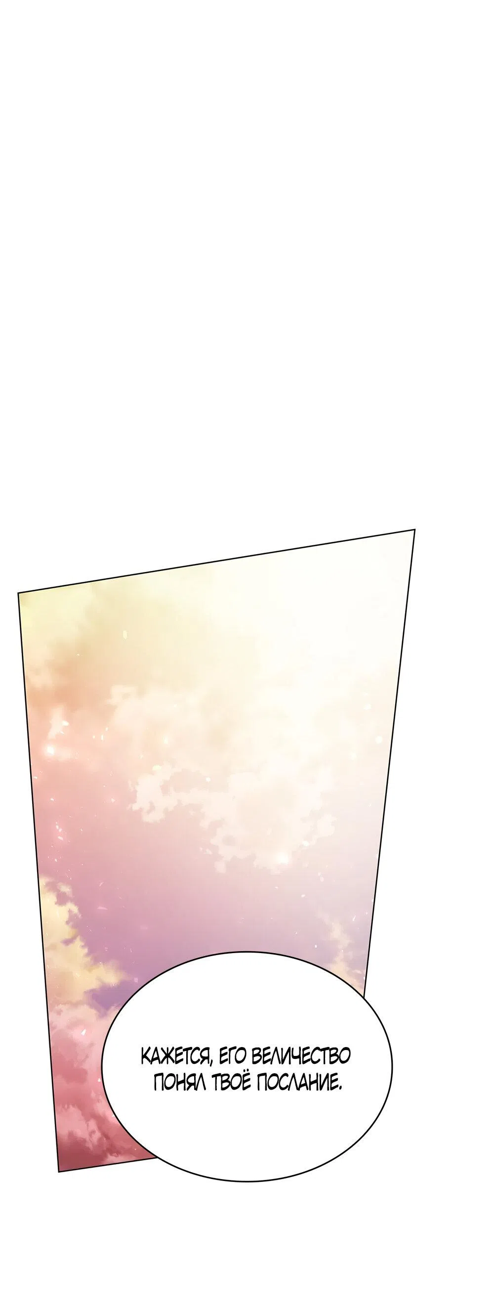 Страница 62 главы 36 манги Злодейка приручила безумного демона / The Villainess Tames the Crazed Devil