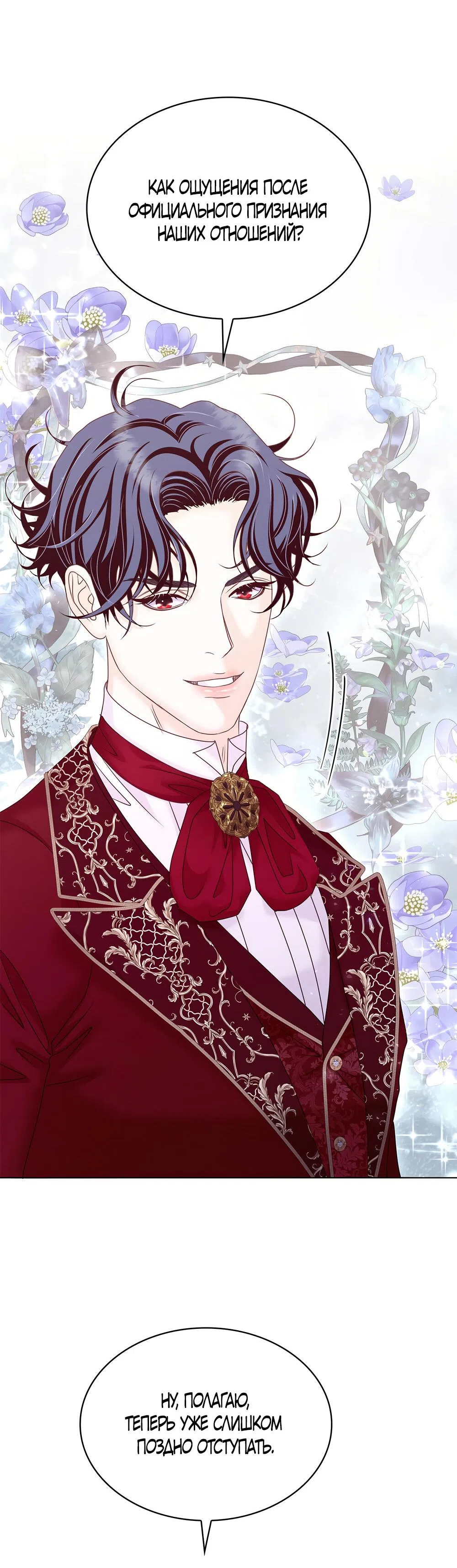 Страница 64 главы 36 манги Злодейка приручила безумного демона / The Villainess Tames the Crazed Devil