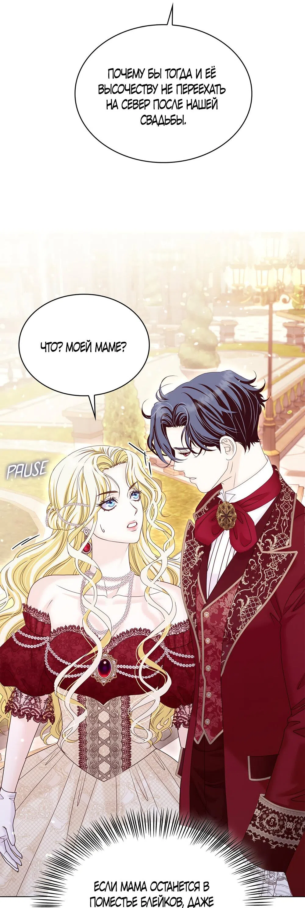 Страница 66 главы 36 манги Злодейка приручила безумного демона / The Villainess Tames the Crazed Devil