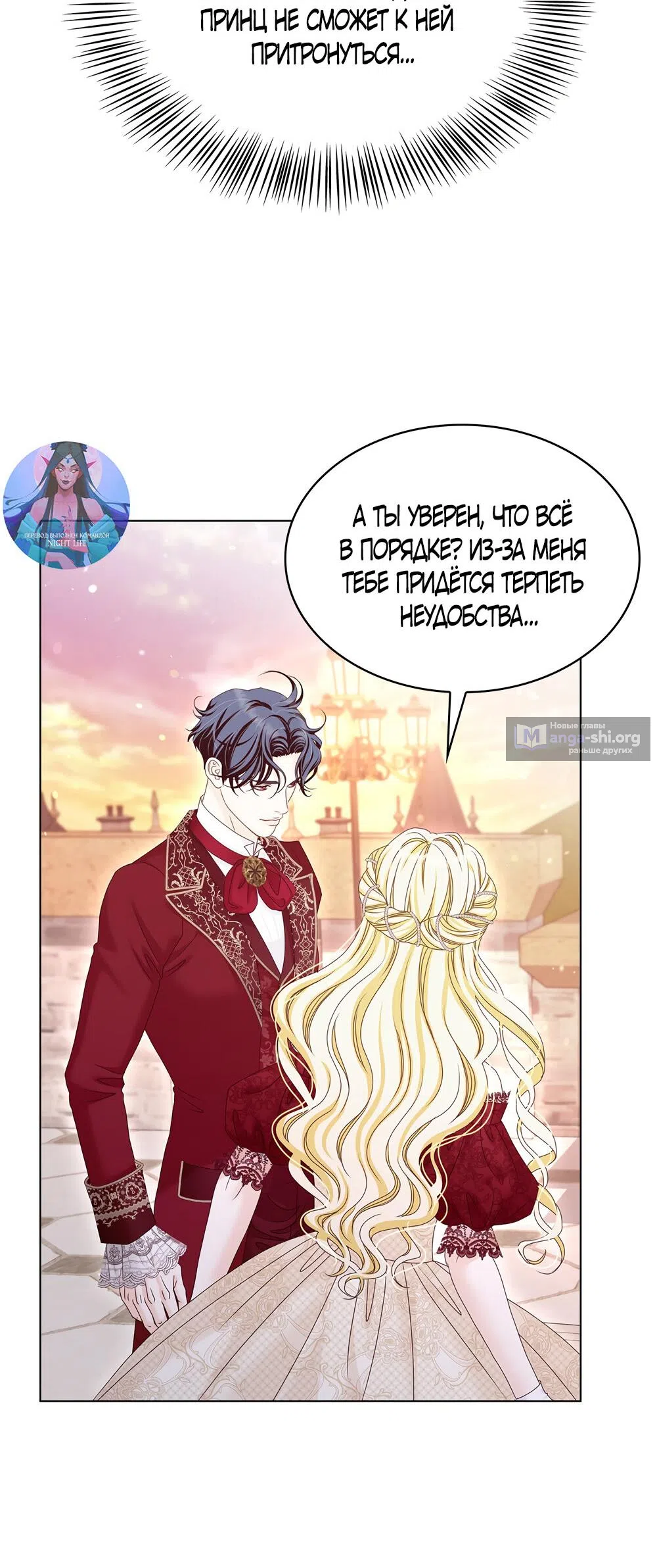 Страница 67 главы 36 манги Злодейка приручила безумного демона / The Villainess Tames the Crazed Devil