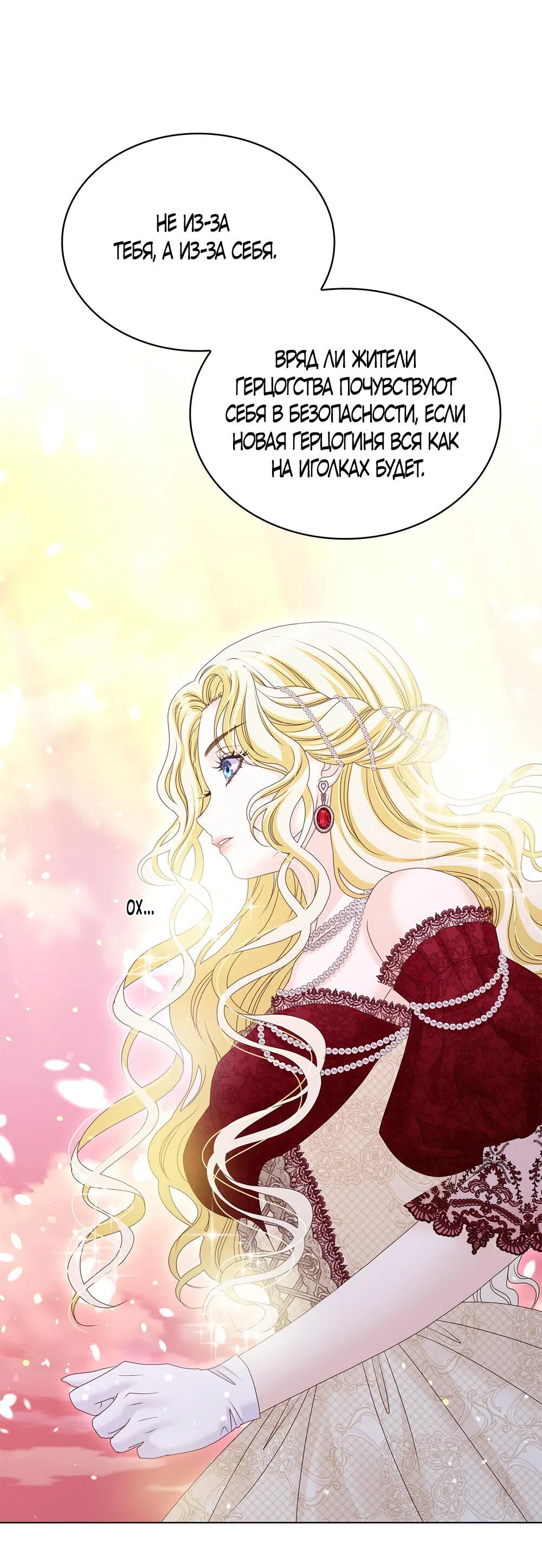 Страница 68 главы 36 манги Злодейка приручила безумного демона / The Villainess Tames the Crazed Devil