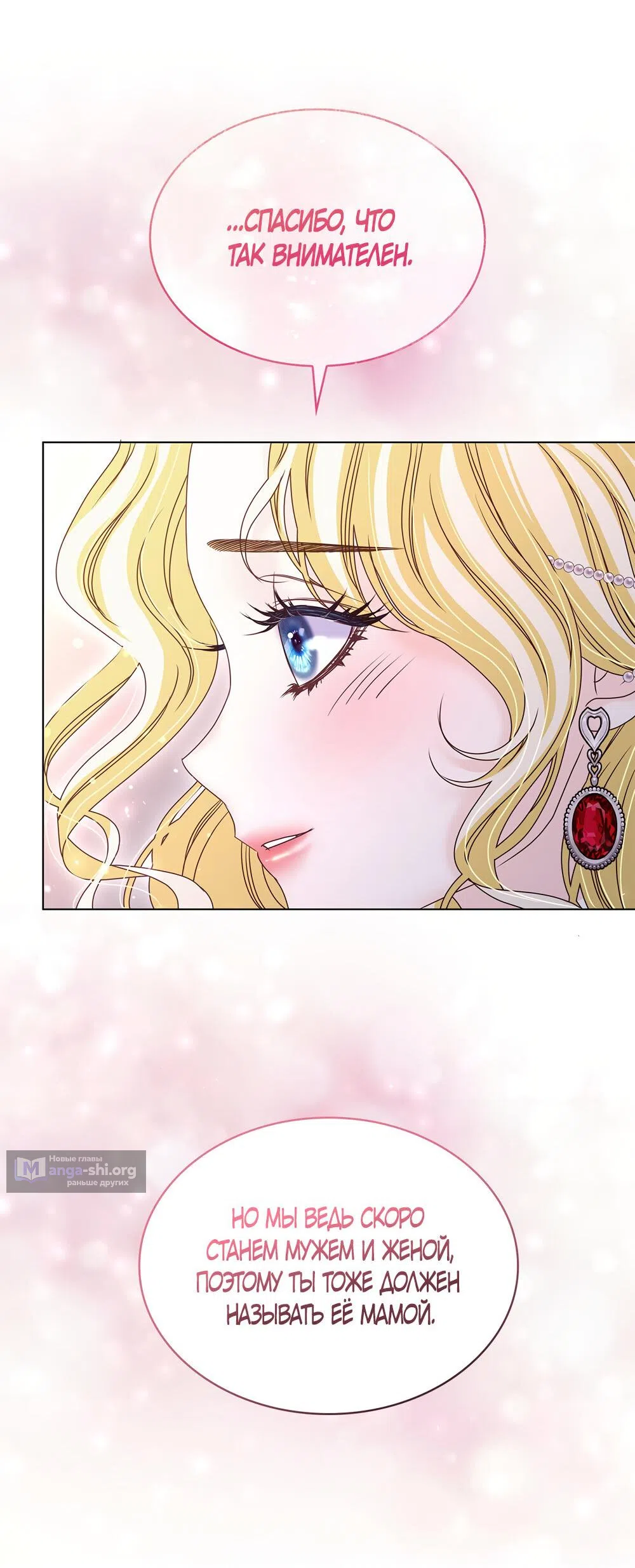 Страница 69 главы 36 манги Злодейка приручила безумного демона / The Villainess Tames the Crazed Devil