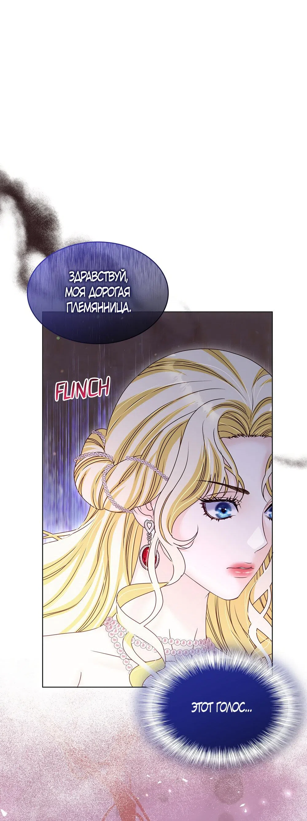 Страница 71 главы 36 манги Злодейка приручила безумного демона / The Villainess Tames the Crazed Devil