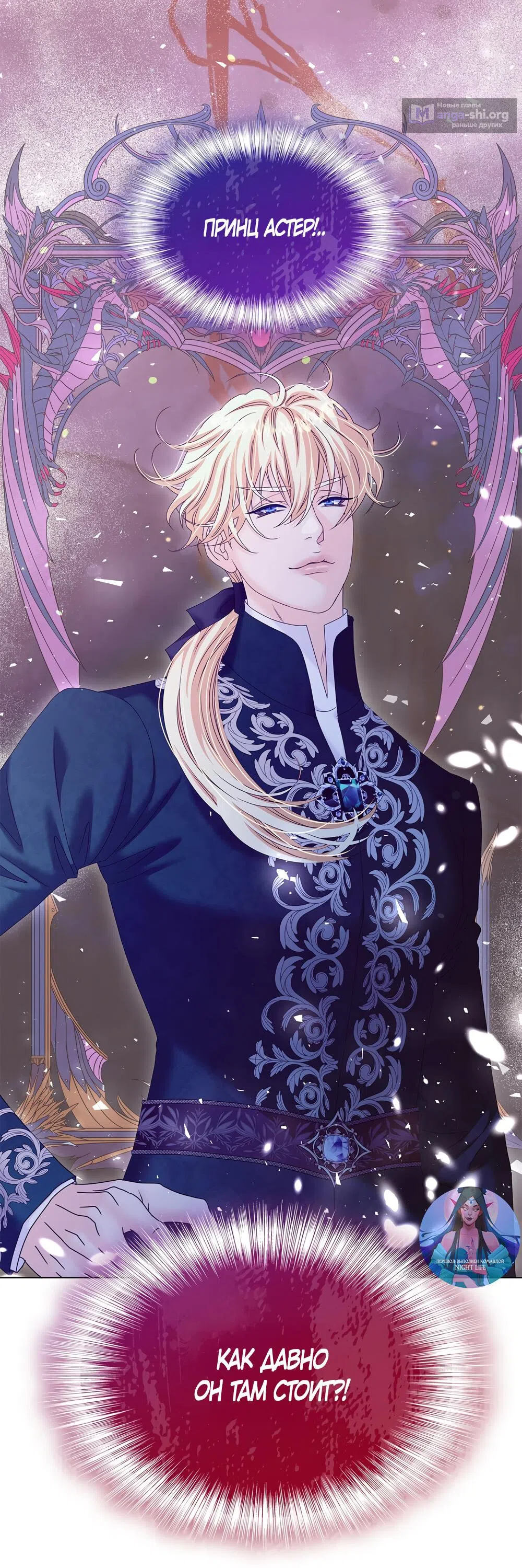 Страница 72 главы 36 манги Злодейка приручила безумного демона / The Villainess Tames the Crazed Devil