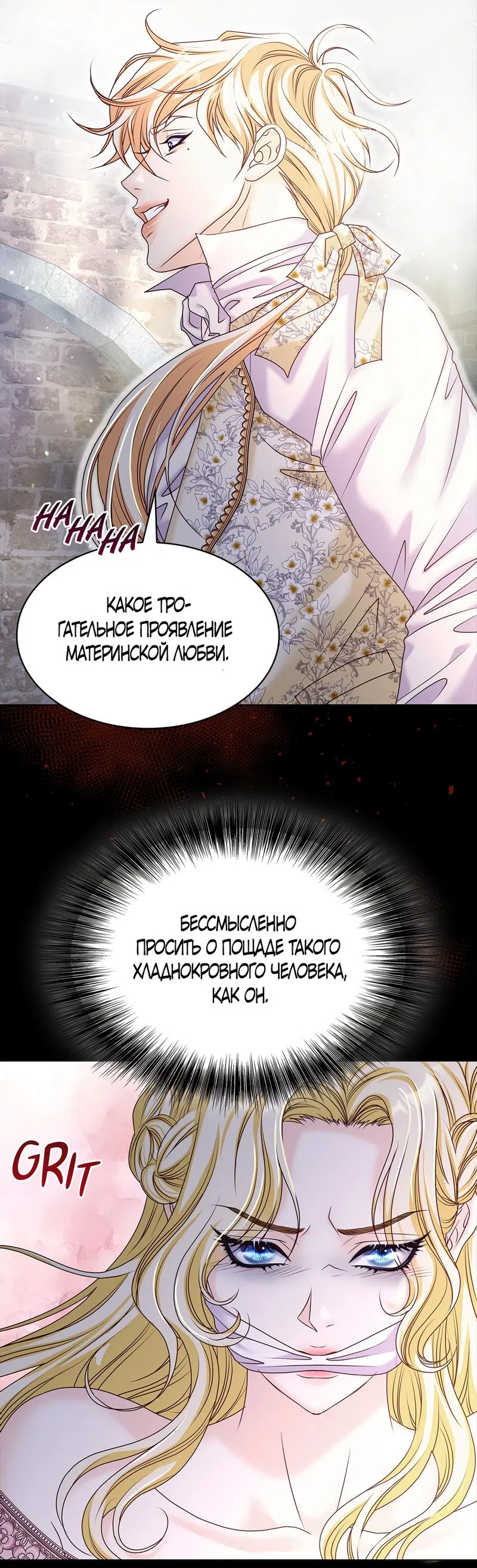 Страница 10 главы 2 манги Злодейка приручила безумного демона / The Villainess Tames the Crazed Devil