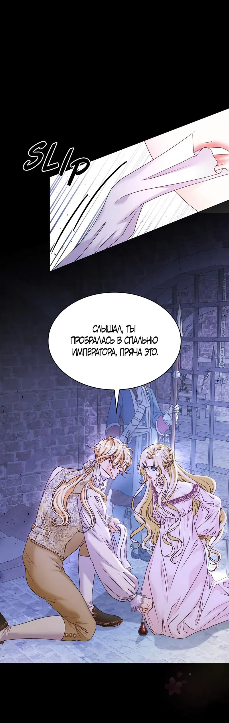 Страница 12 главы 2 манги Злодейка приручила безумного демона / The Villainess Tames the Crazed Devil