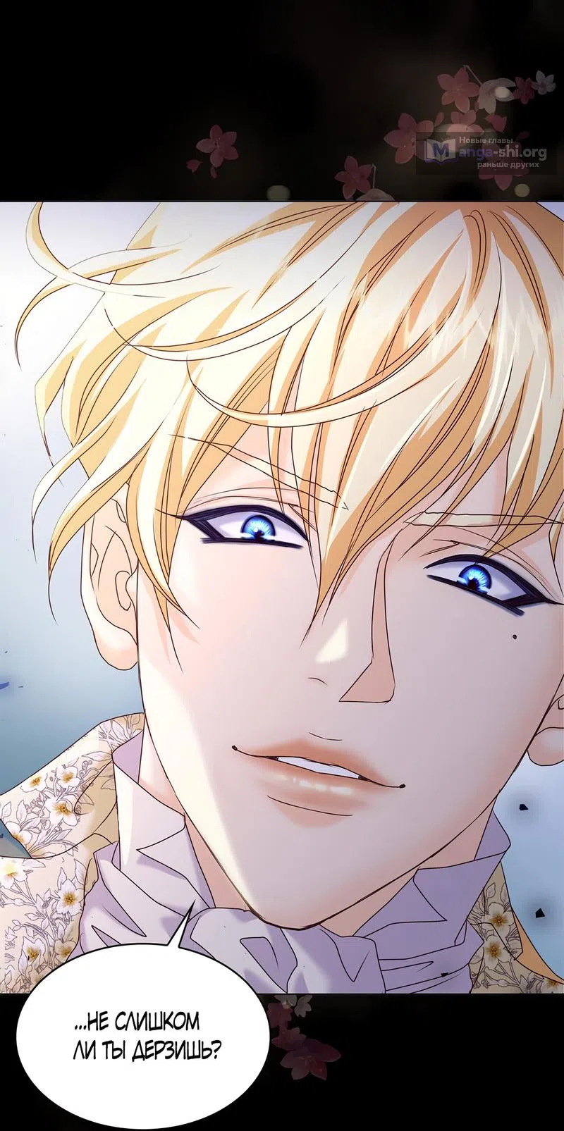 Страница 14 главы 2 манги Злодейка приручила безумного демона / The Villainess Tames the Crazed Devil