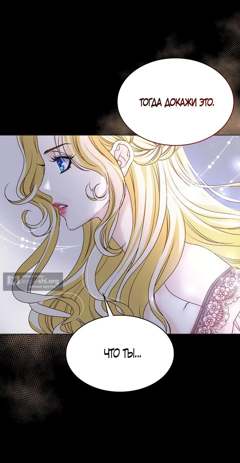 Страница 17 главы 2 манги Злодейка приручила безумного демона / The Villainess Tames the Crazed Devil