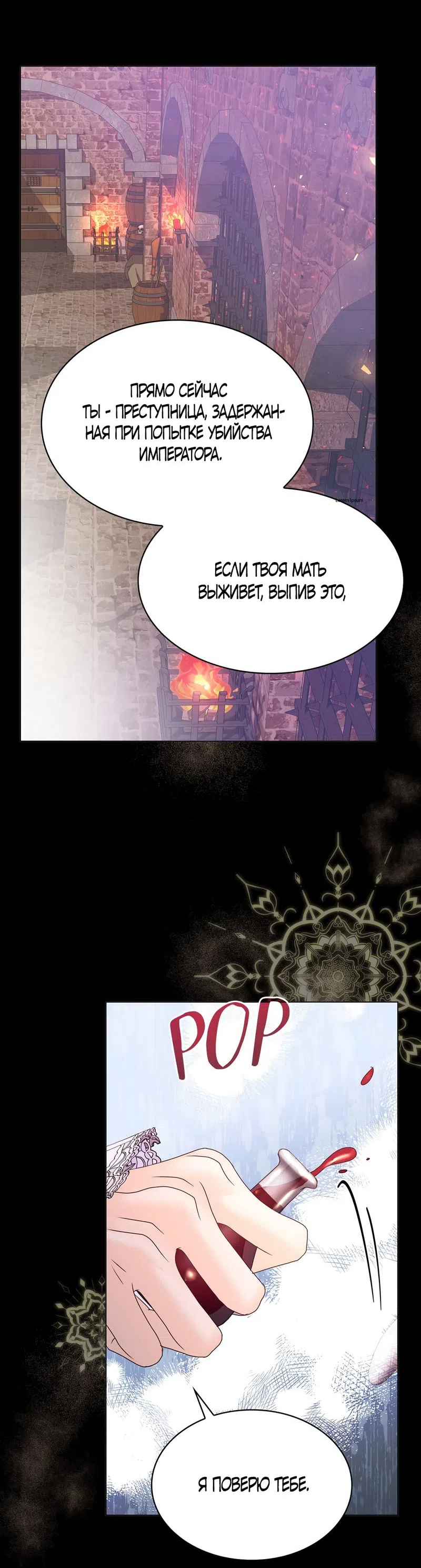 Страница 18 главы 2 манги Злодейка приручила безумного демона / The Villainess Tames the Crazed Devil