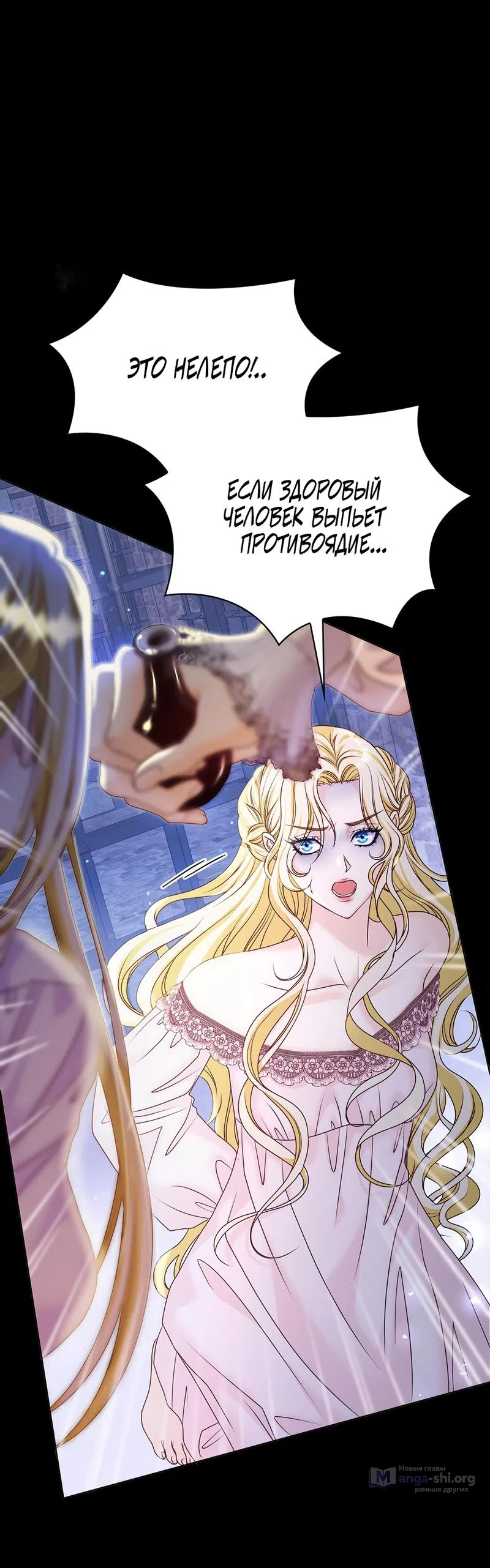 Страница 19 главы 2 манги Злодейка приручила безумного демона / The Villainess Tames the Crazed Devil