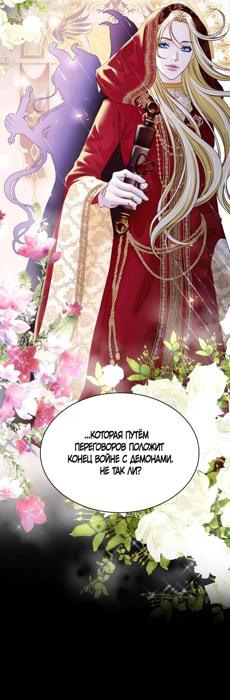 Страница 24 главы 2 манги Злодейка приручила безумного демона / The Villainess Tames the Crazed Devil