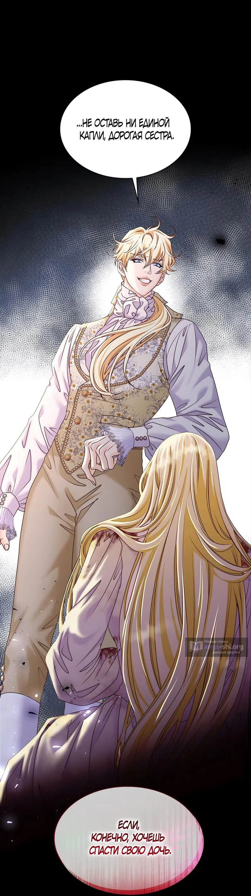 Страница 25 главы 2 манги Злодейка приручила безумного демона / The Villainess Tames the Crazed Devil