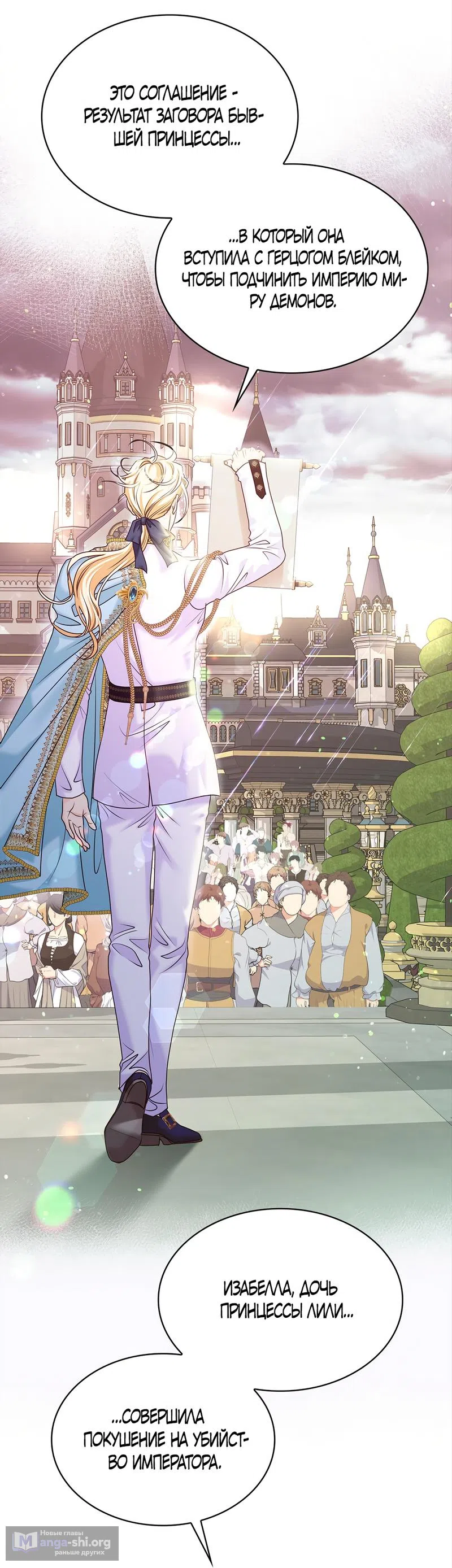 Страница 34 главы 2 манги Злодейка приручила безумного демона / The Villainess Tames the Crazed Devil