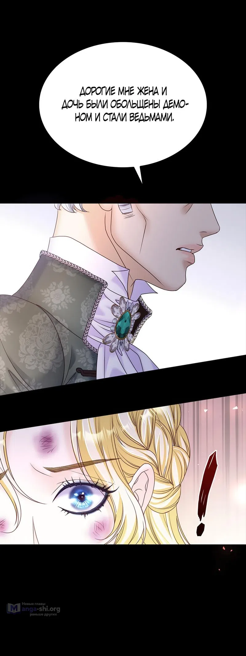 Страница 40 главы 2 манги Злодейка приручила безумного демона / The Villainess Tames the Crazed Devil