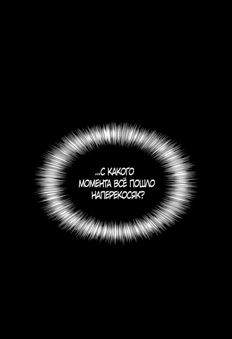 Страница 46 главы 2 манги Злодейка приручила безумного демона / The Villainess Tames the Crazed Devil