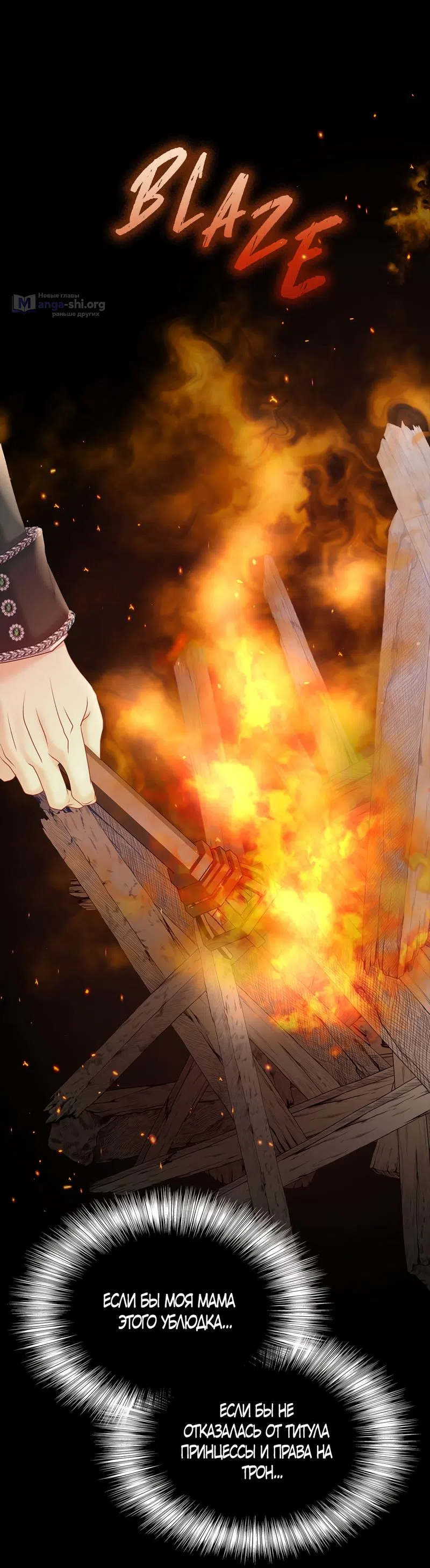 Страница 47 главы 2 манги Злодейка приручила безумного демона / The Villainess Tames the Crazed Devil