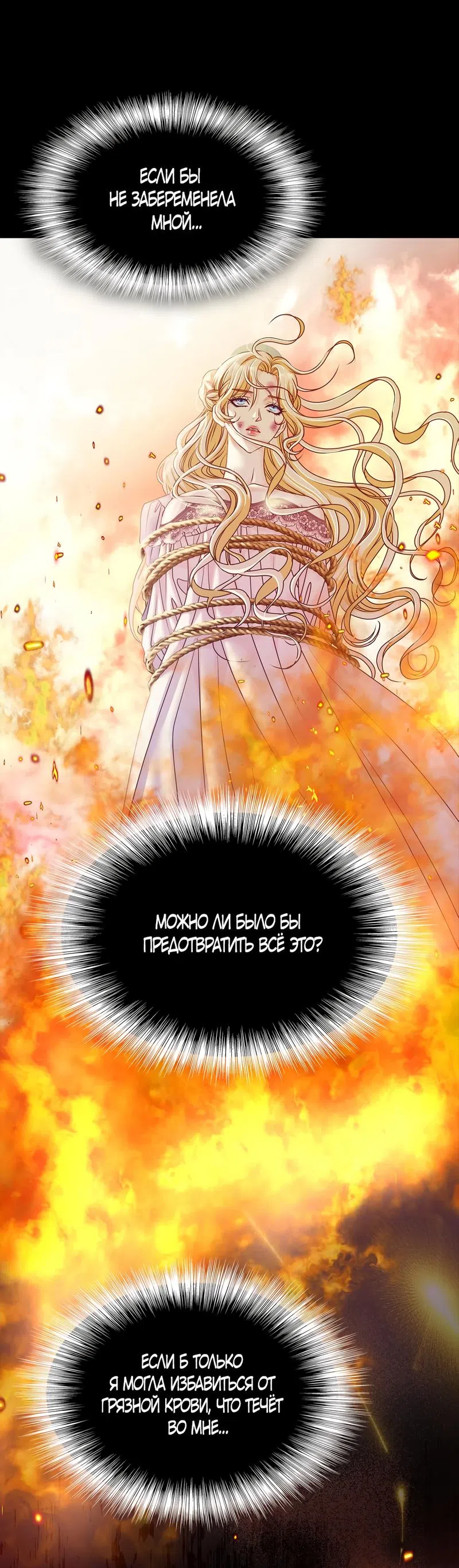 Страница 49 главы 2 манги Злодейка приручила безумного демона / The Villainess Tames the Crazed Devil