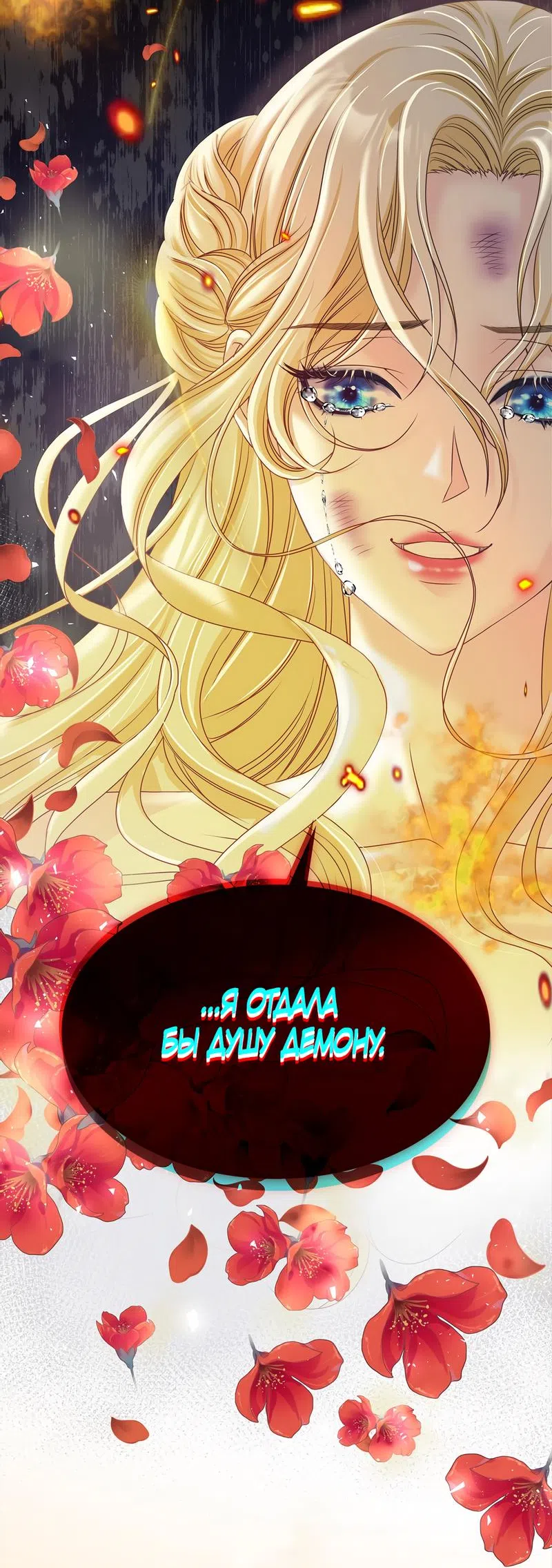 Страница 51 главы 2 манги Злодейка приручила безумного демона / The Villainess Tames the Crazed Devil