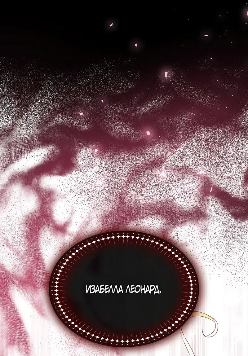 Страница 55 главы 2 манги Злодейка приручила безумного демона / The Villainess Tames the Crazed Devil