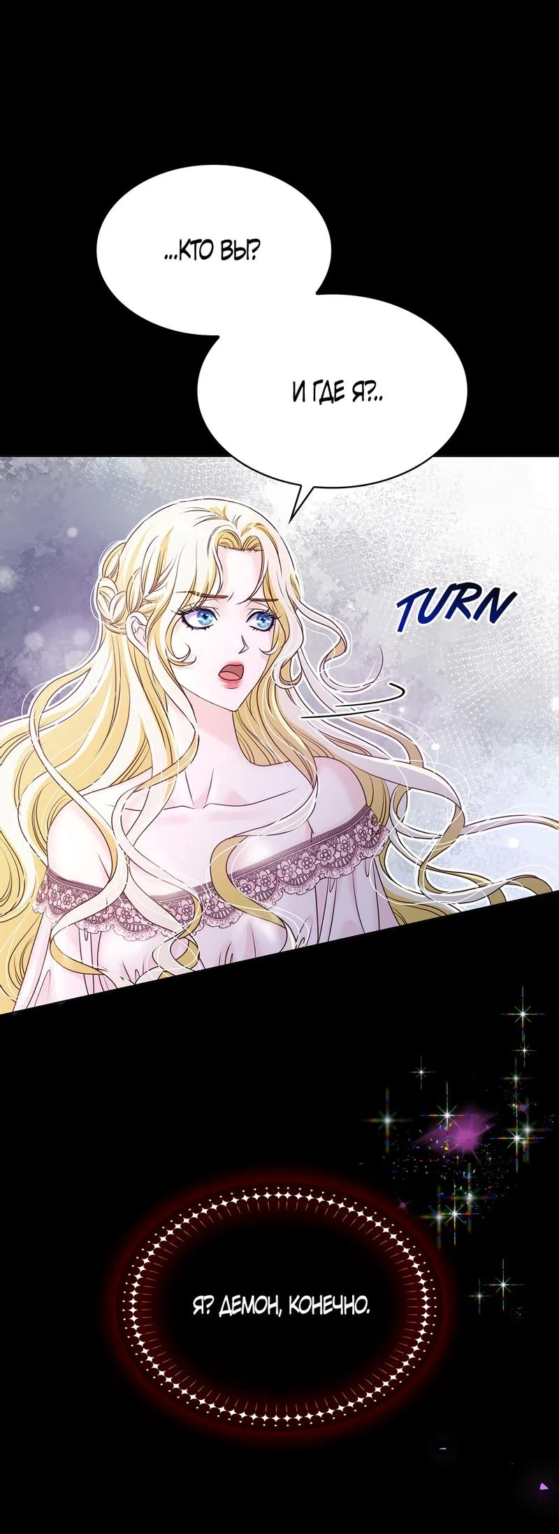 Страница 58 главы 2 манги Злодейка приручила безумного демона / The Villainess Tames the Crazed Devil