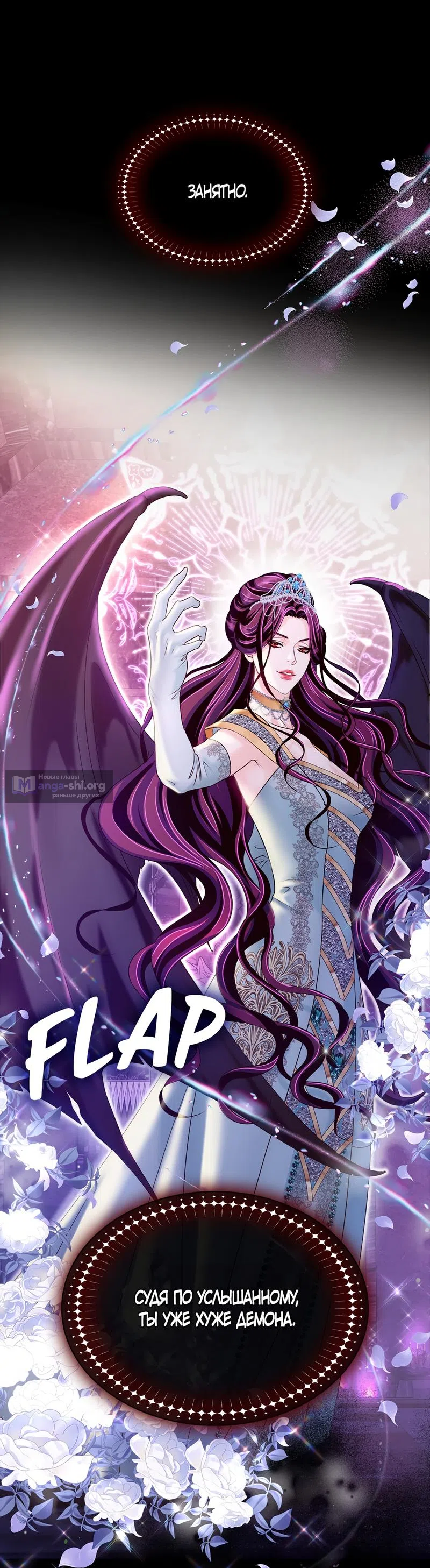 Страница 66 главы 2 манги Злодейка приручила безумного демона / The Villainess Tames the Crazed Devil