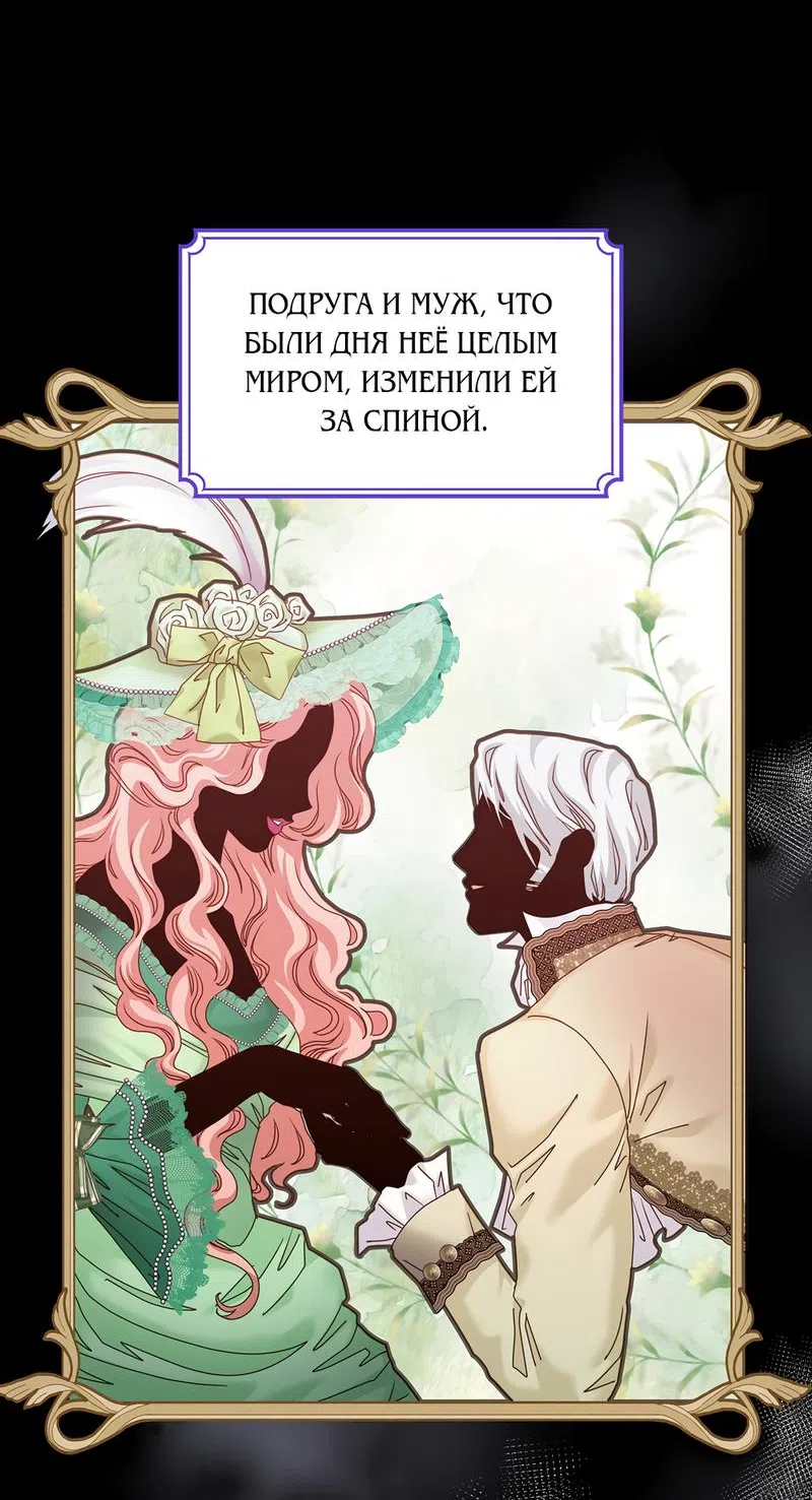 Страница 72 главы 2 манги Злодейка приручила безумного демона / The Villainess Tames the Crazed Devil