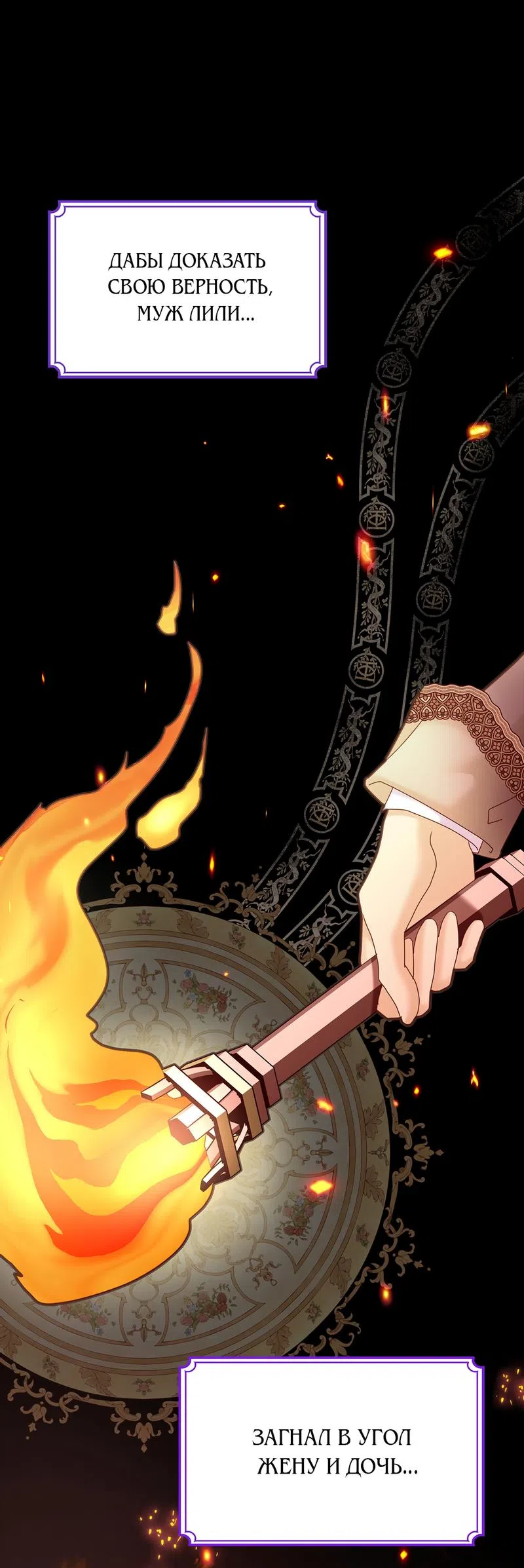 Страница 74 главы 2 манги Злодейка приручила безумного демона / The Villainess Tames the Crazed Devil