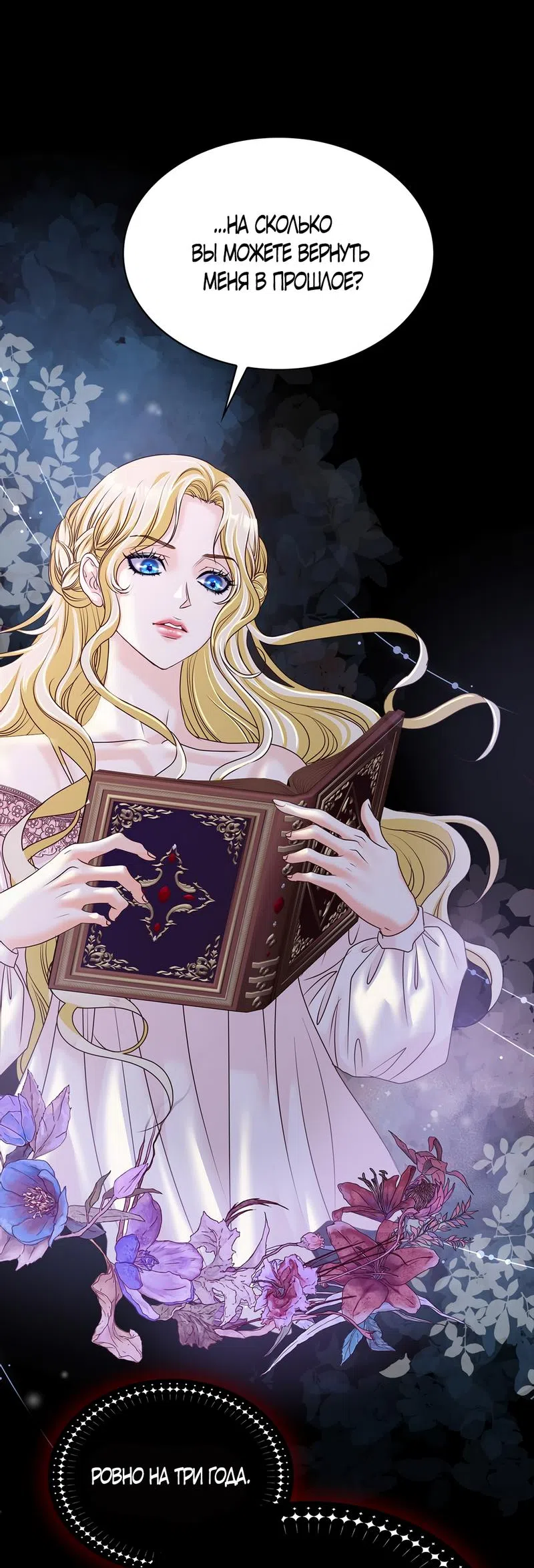 Страница 76 главы 2 манги Злодейка приручила безумного демона / The Villainess Tames the Crazed Devil