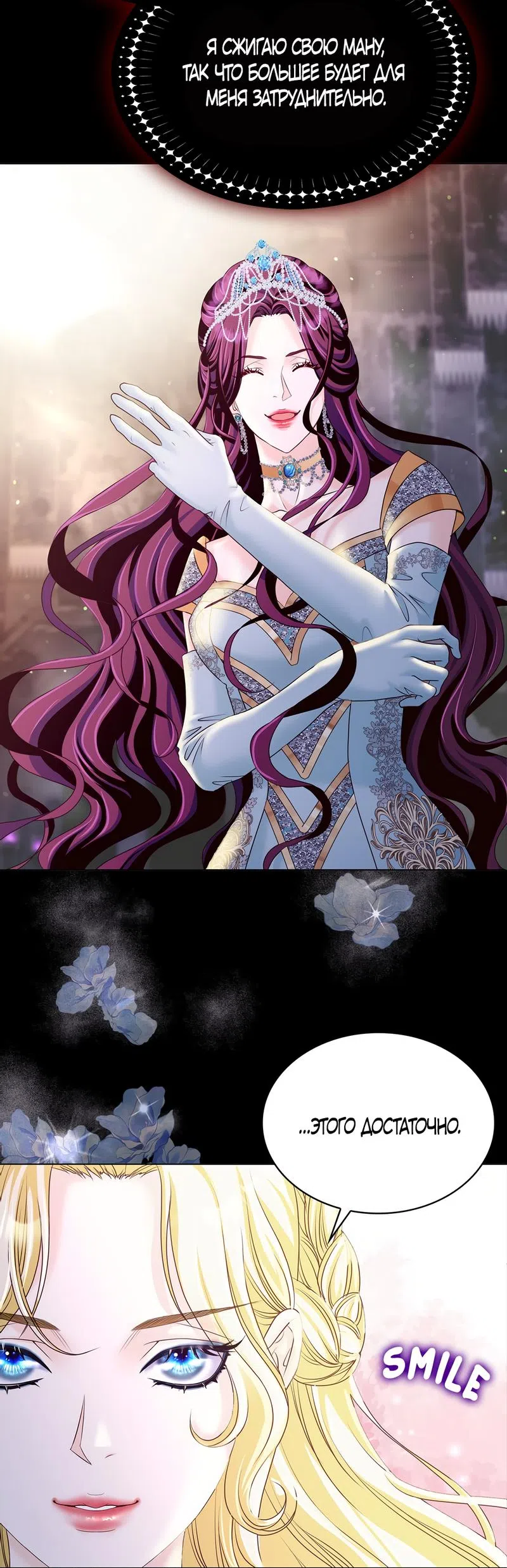 Страница 77 главы 2 манги Злодейка приручила безумного демона / The Villainess Tames the Crazed Devil