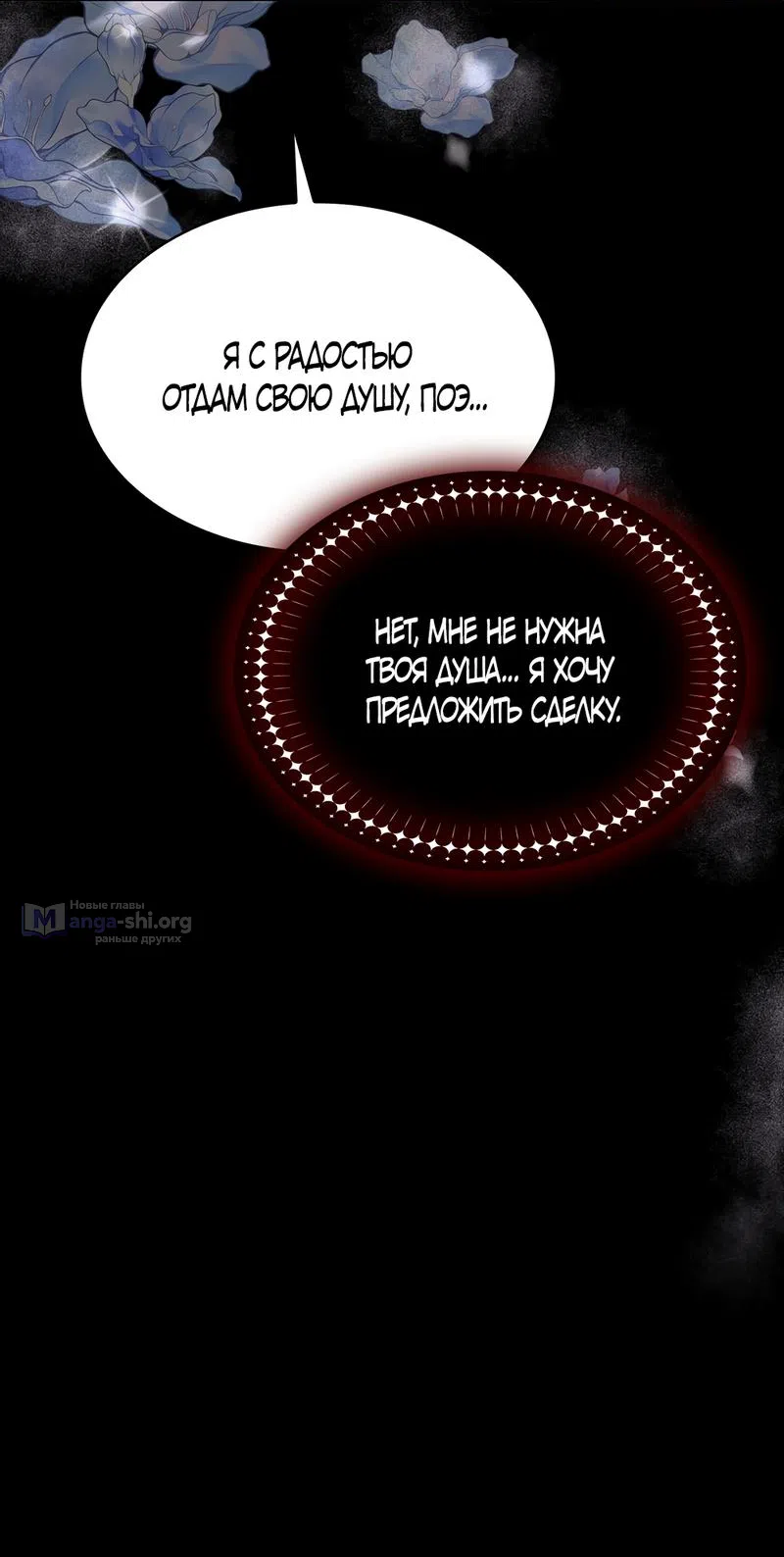 Страница 78 главы 2 манги Злодейка приручила безумного демона / The Villainess Tames the Crazed Devil