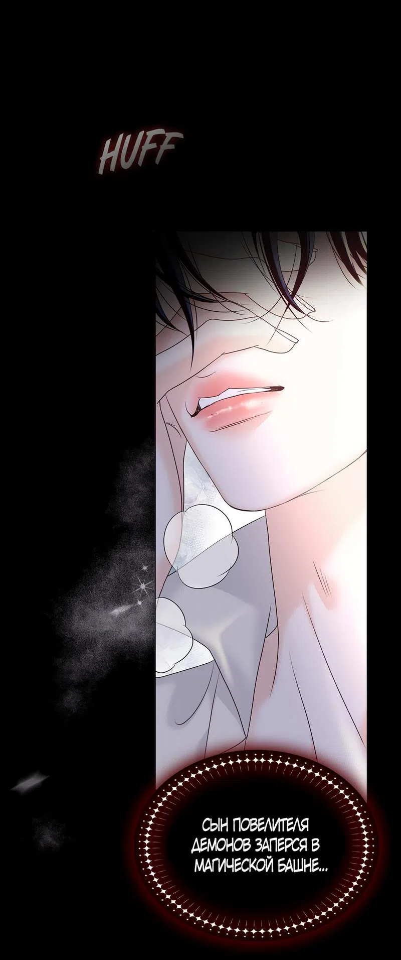 Страница 79 главы 2 манги Злодейка приручила безумного демона / The Villainess Tames the Crazed Devil