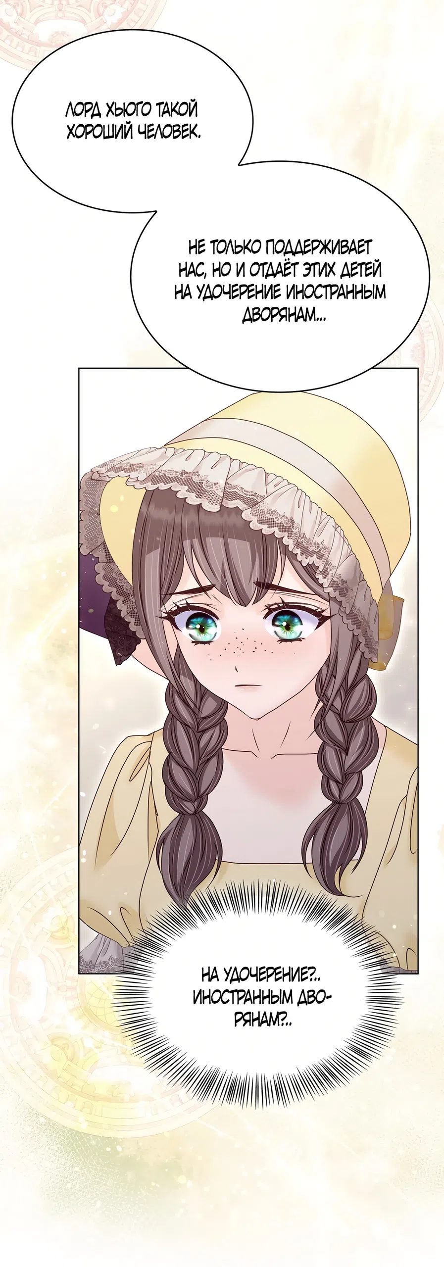 Страница 9 главы 63 манги Злодейка приручила безумного демона / The Villainess Tames the Crazed Devil