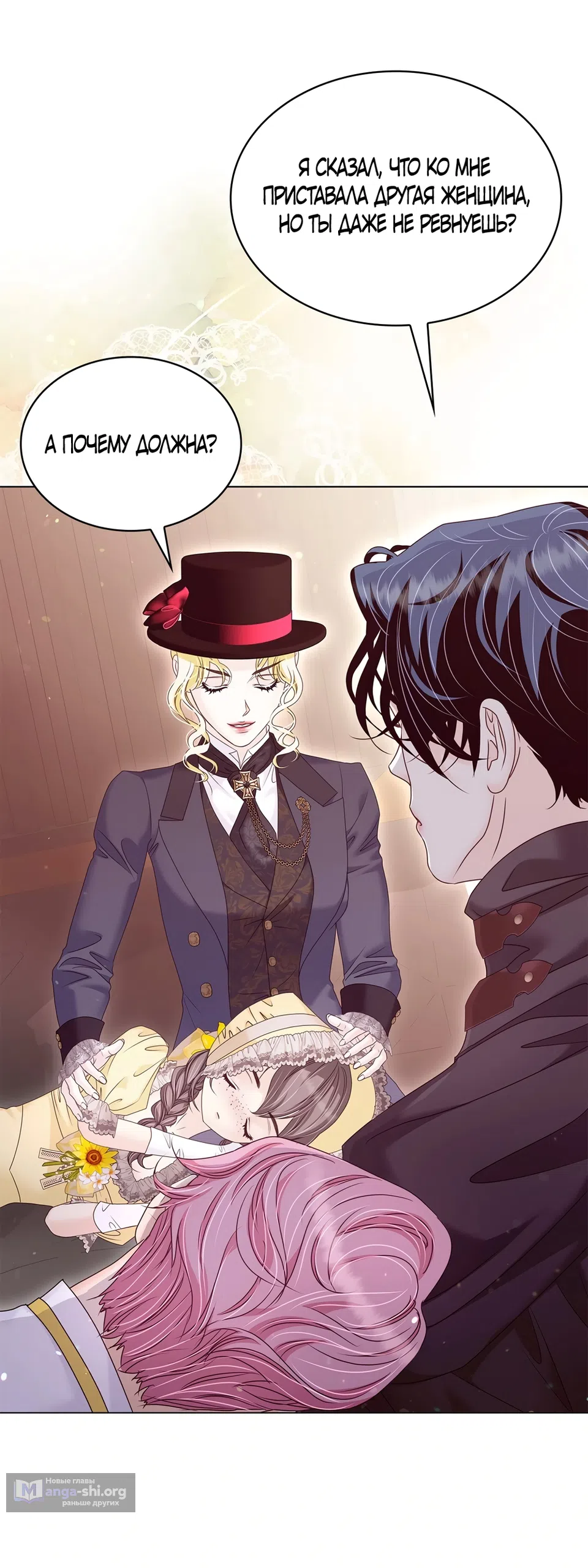 Страница 33 главы 63 манги Злодейка приручила безумного демона / The Villainess Tames the Crazed Devil