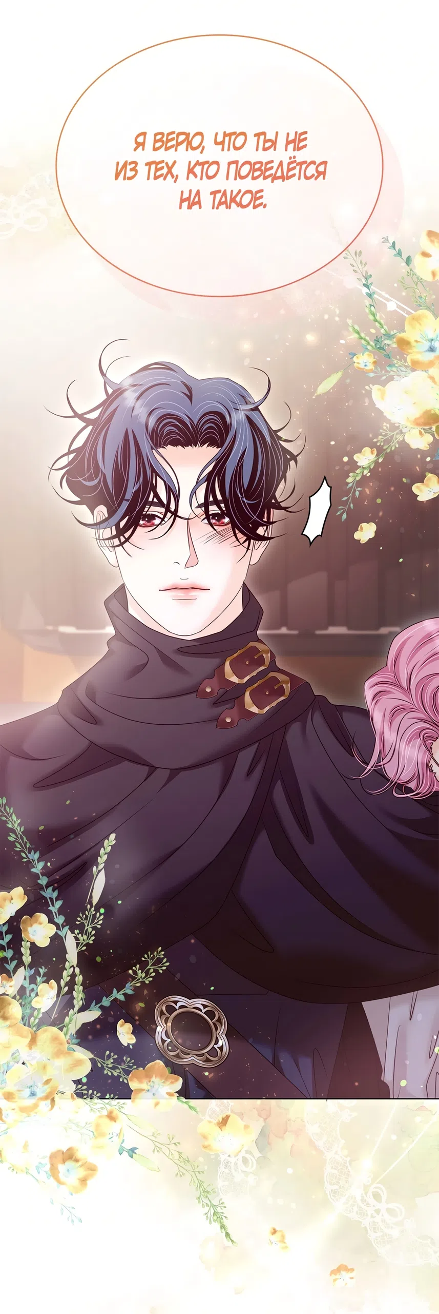 Страница 34 главы 63 манги Злодейка приручила безумного демона / The Villainess Tames the Crazed Devil