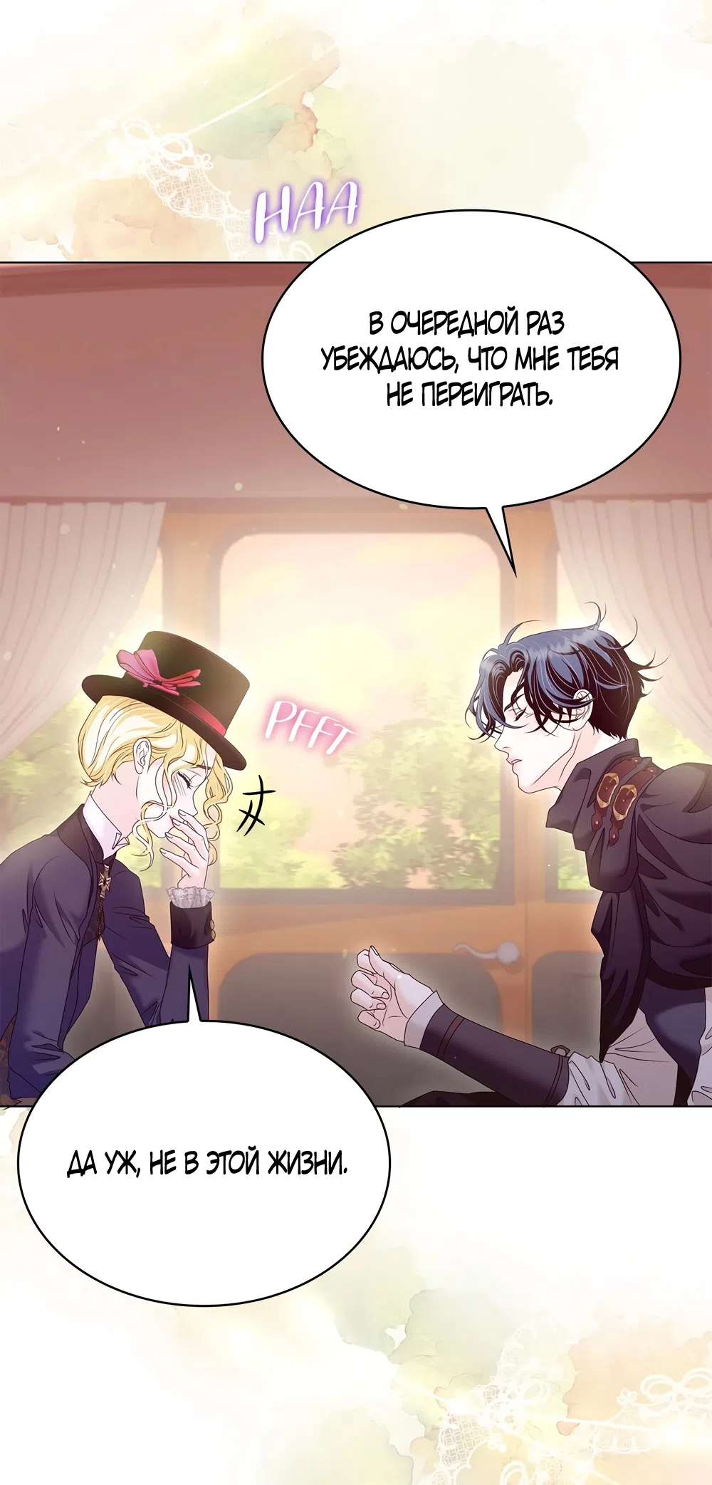 Страница 35 главы 63 манги Злодейка приручила безумного демона / The Villainess Tames the Crazed Devil